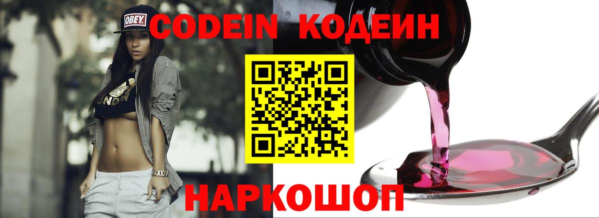 Кодеиновый сироп Lean напиток Lean (лин) Кохма