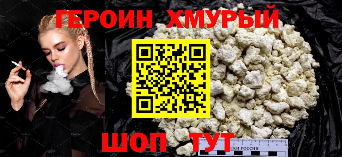 Героин VHQ  Вход с VPN  Кохма 