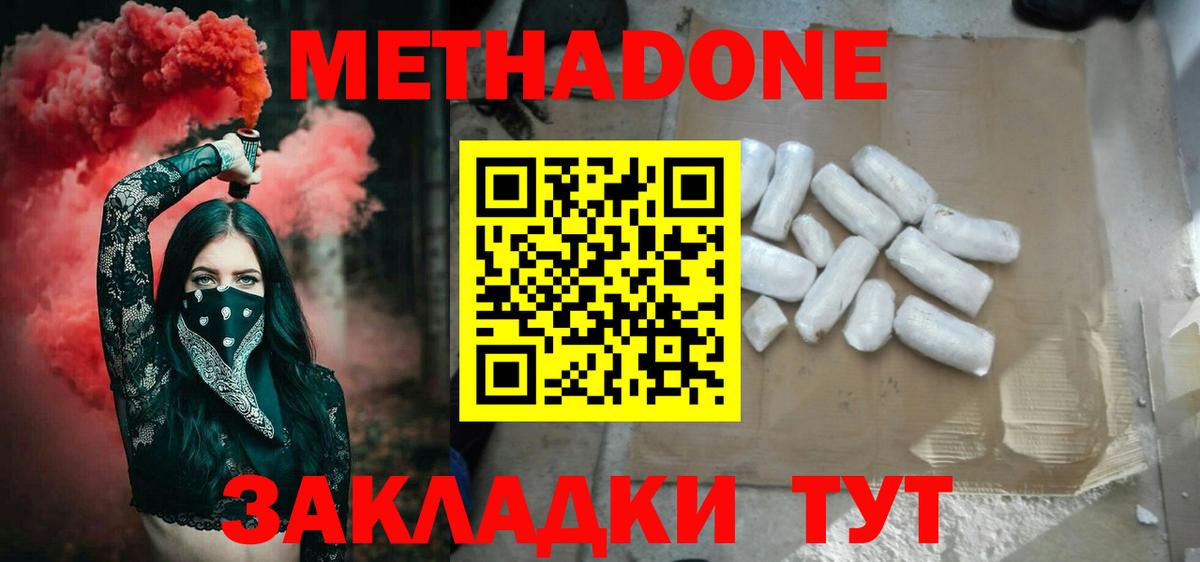 Метадон кристалл  Вход с VPN  МЕТАДОН VHQ  Кохма 