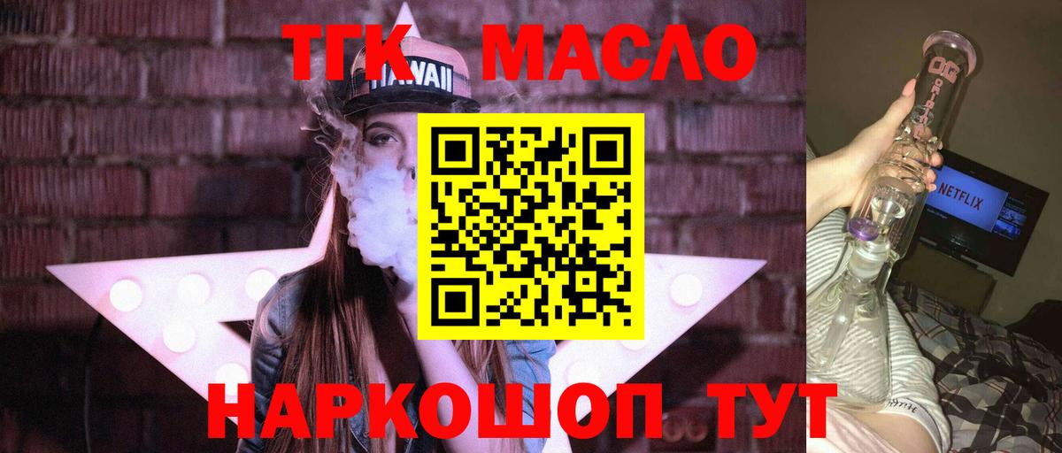 ТГК жижа  Вход с VPN  купить закладку  Кохма 